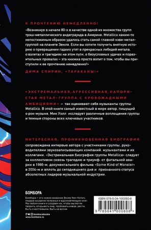 Metallica. Экстремальная Биография Группы / Мик Уолл