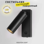 Светильник настенный светодиодный поворотный, 3000К, 7 Вт