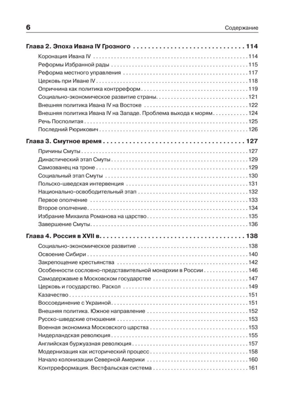 История России. Учебное пособие для вузов
