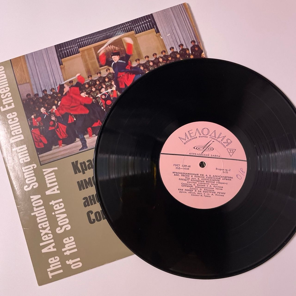 Винтажная виниловая пластинка LP Краснознаменный им. А. В. Александрова Ансамбль Песни И Пляски Советской Армии, Б. Александров (СССР 1964) 10 дюймов