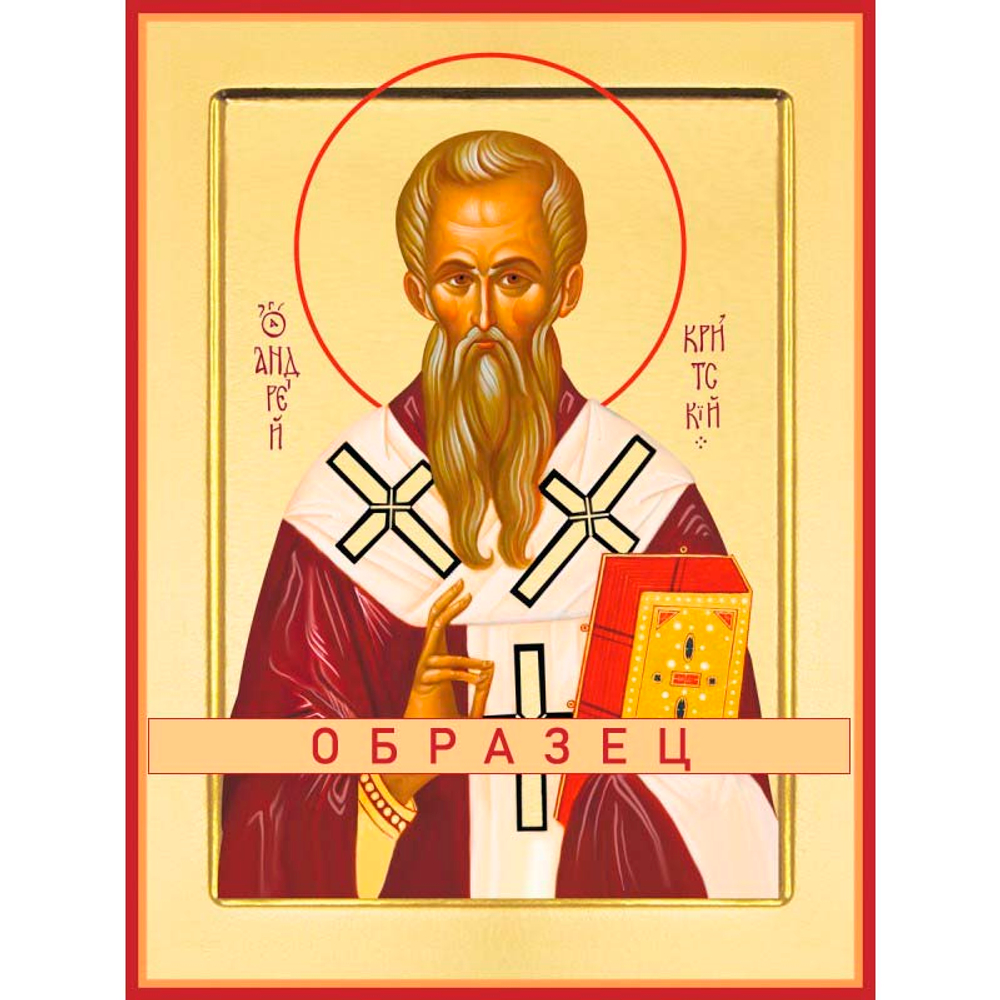 Святитель Андрей Критский Свт-68