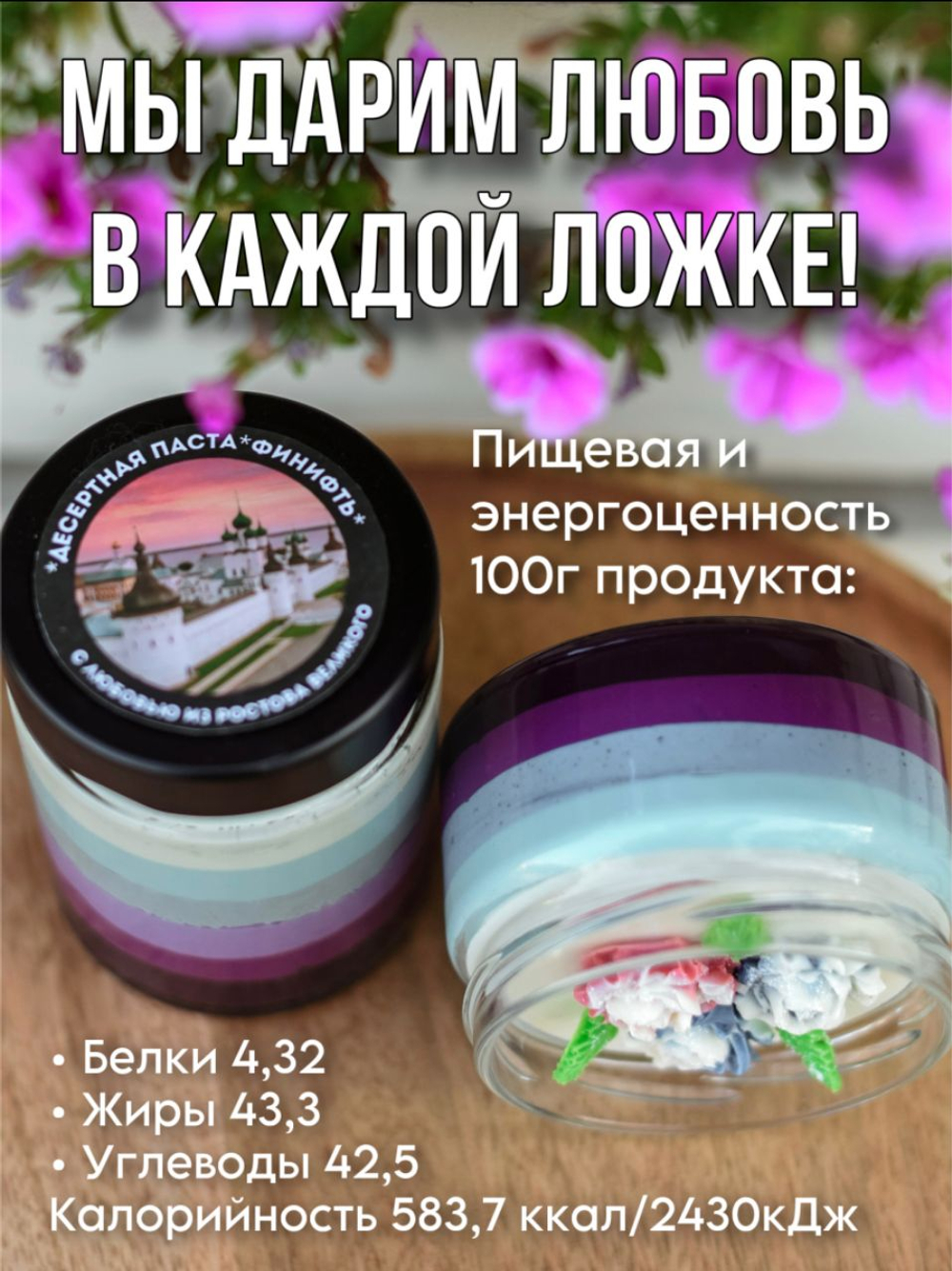 Шоколадная паста ФИНИФТЬ