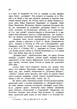Дозорные и переписные книги древнего города Ростова | А. А. Титов