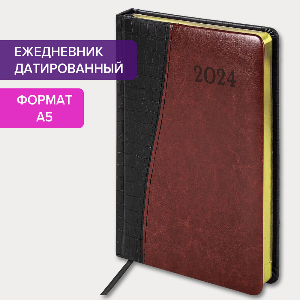 Ежедневник датированный 2024 А5 138x213 мм BRAUBERG "Cayman" под кожу черный/коричневый (2 штуки в упаковке)