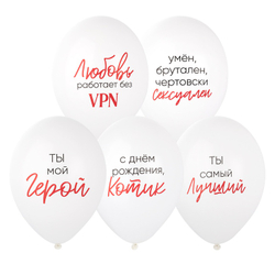 Шары "С Днём Рождения, Котик!"