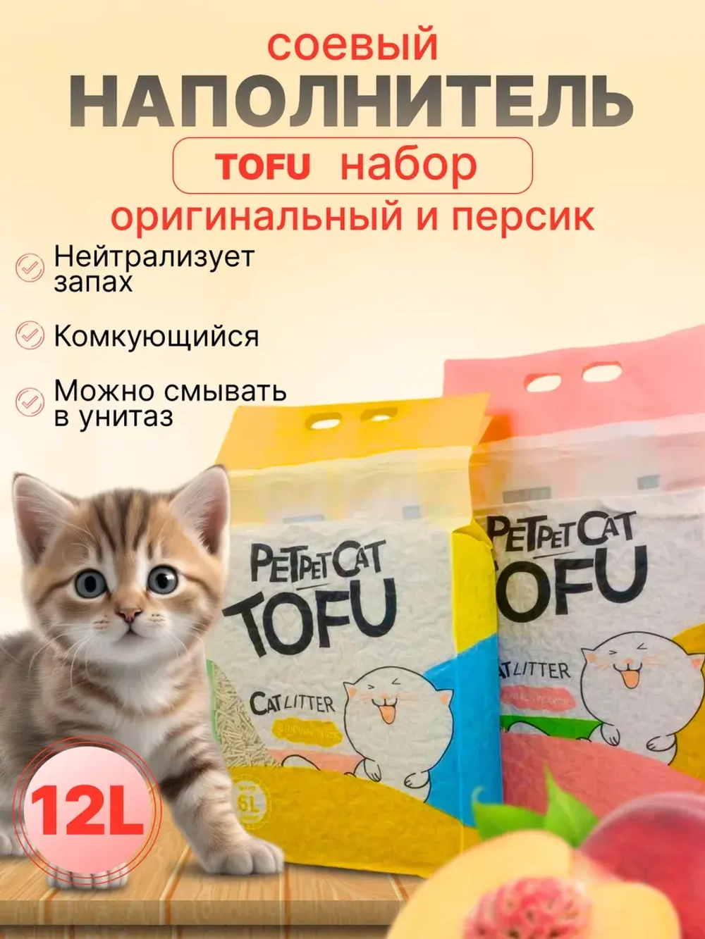 Комкующийся наполнитель для кошачьего туалета набор