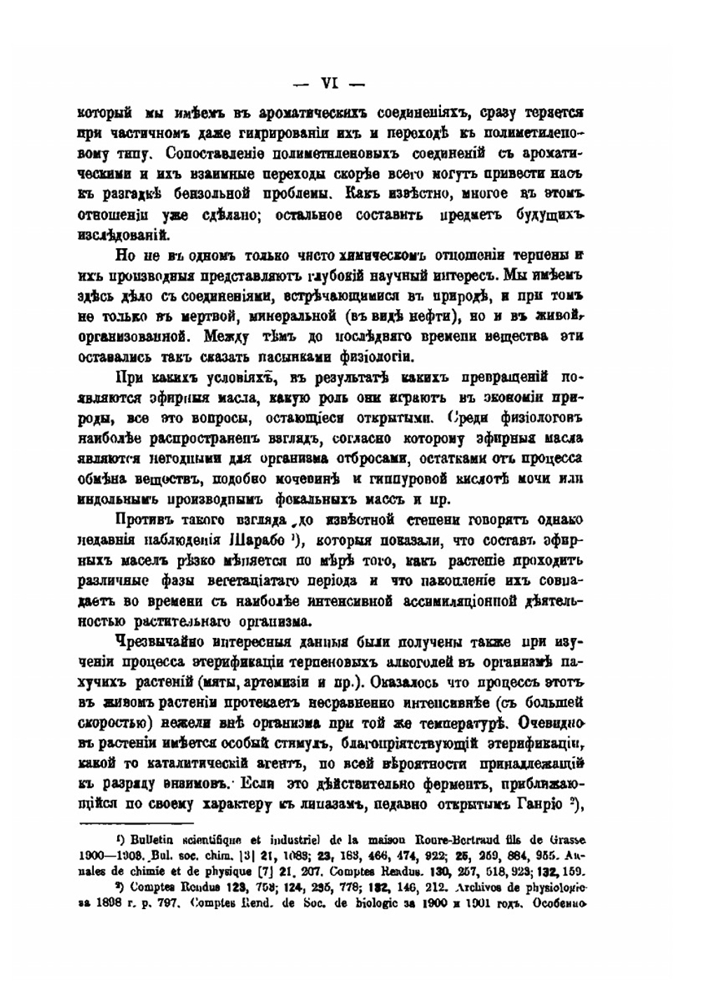 Исследования в области терпенов и камфоры | Л.А. Чугаев