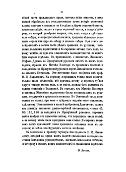 Законник Стефана Душана | Ф.Ф. Зигель