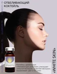Отбеливающий коктейль WHITE SKIN LIRIANNA 5ml