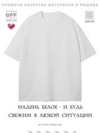 Футболка Off Street