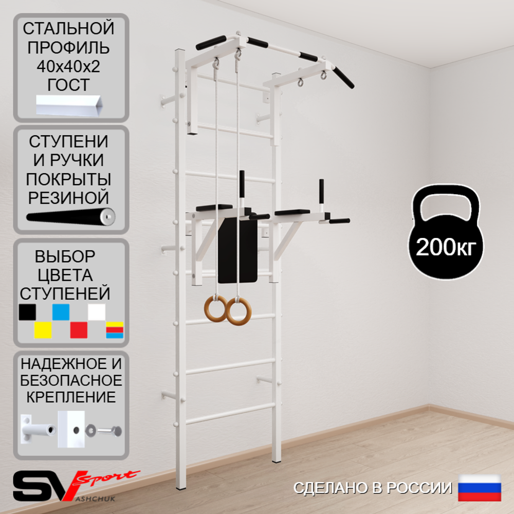 Шведская стенка Sv Sport 571 (Турник стандарт/Брусья/Кольца)