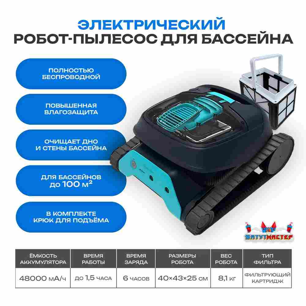 Робот-пылесос «AquaGuard» для очистки дна и стен бассейна до 100 м²