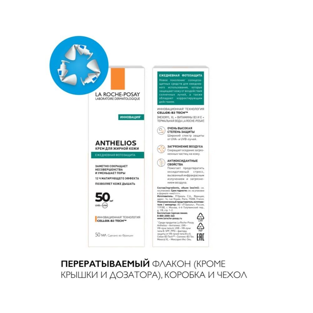La Roche-Posay Anthelios Oil Correct Солнцезащитный крем для жирной, проблемной кожи SPF 50+, 50 мл