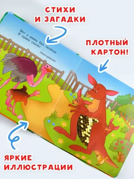 Такие разные животные. Тактильная развивающая книга