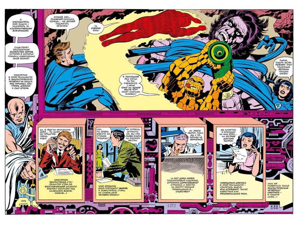 Комикс Что если? Звёзды Marvel стали Фантастической Четвёркой