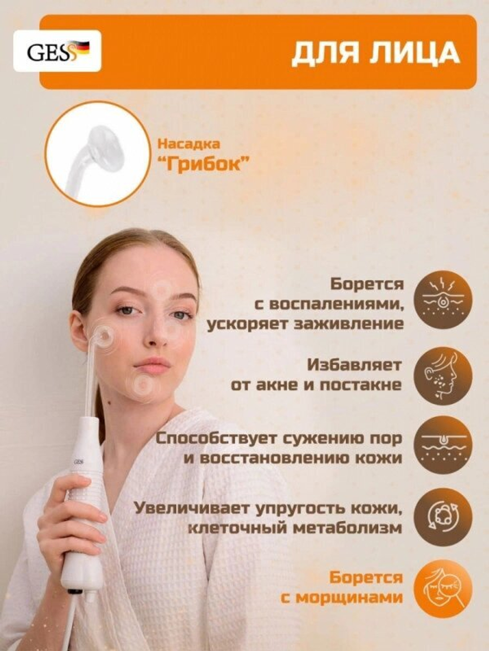 ДАРСОНВАЛЬ МЕДИЦИНСКИЙ GESS SUPER NOVA