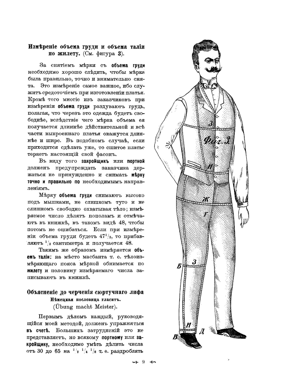 Метода кройки статского, военного, духовного, дамского и детского платья. Первая по своей оригинальности | Левитанус З.Х.