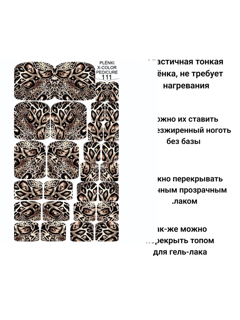 Пленки дизайн для педикюра для ногтей