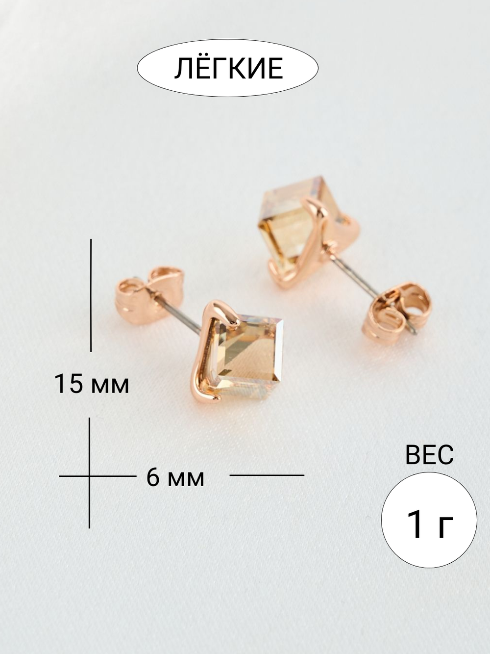 Серьги-гвоздики Миражи с кристаллами Swarovski цвета шампань