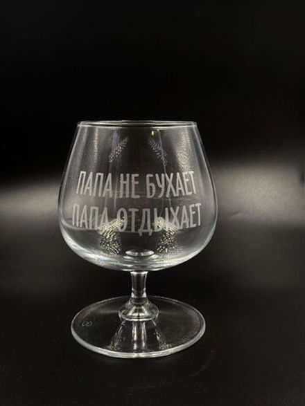Коньячный бокал "Папа отдыхает"