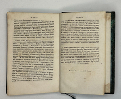 Карамзин Н.М. Примечания к Истории государства Российского. В 12 т. 4-х кн.СПб. Изд.А.Смирдина, 1852