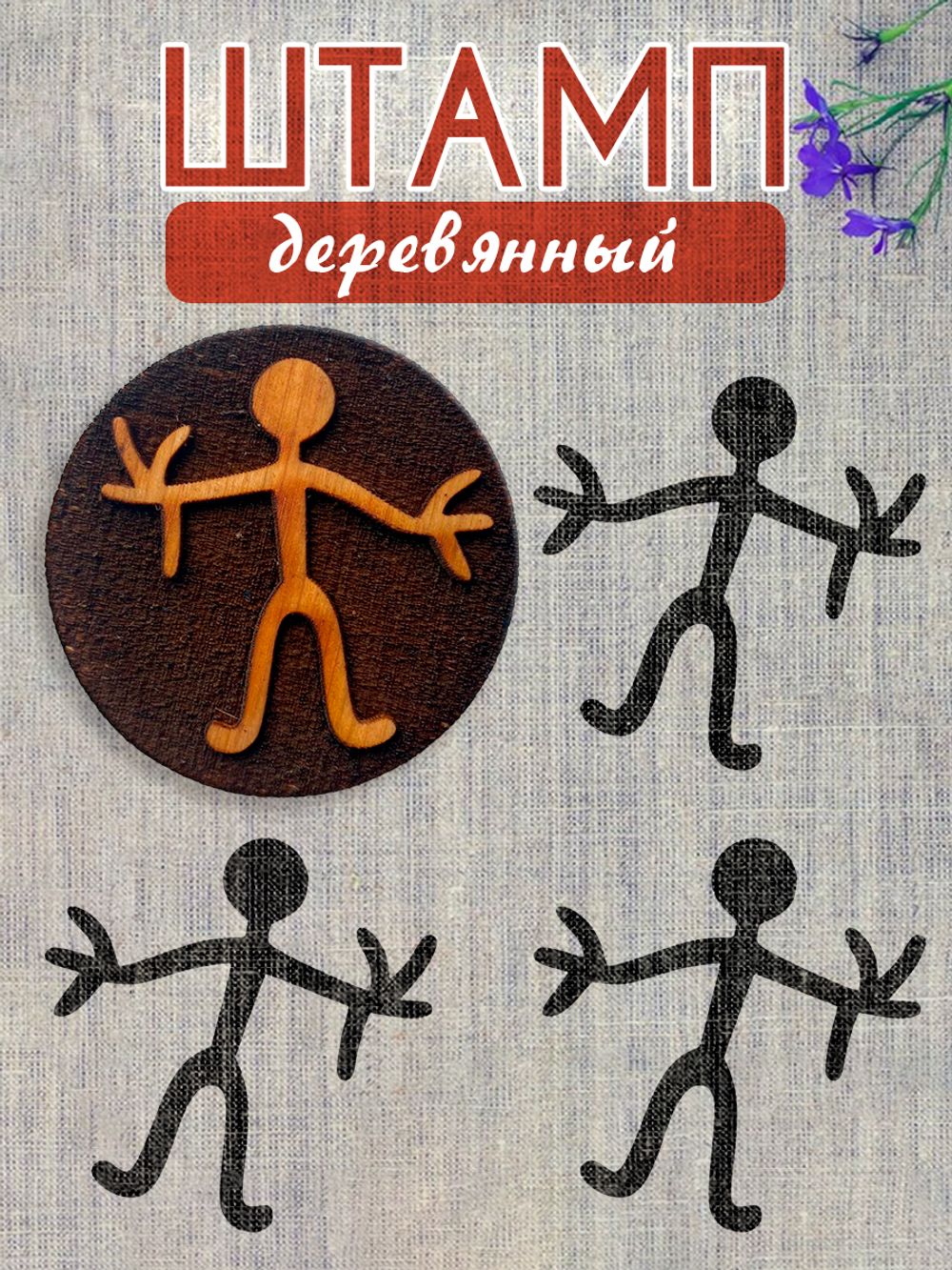 Деревянный штамп 231