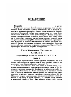 История местного управления в России. Том 1 | А. Д. Градовский