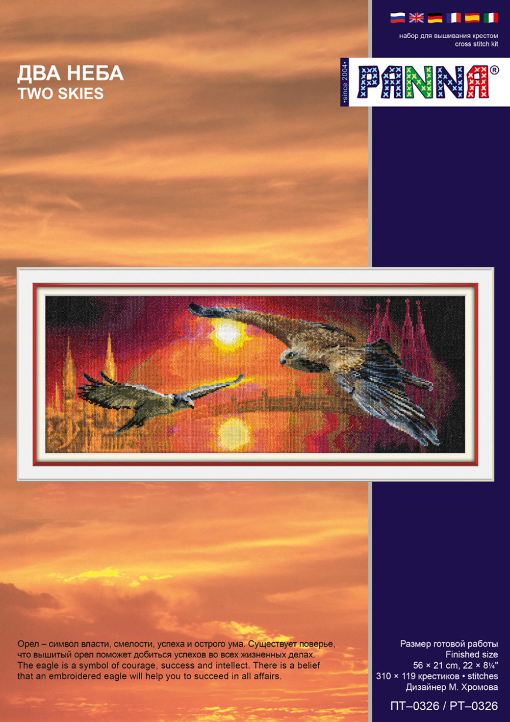 Набор для вышивания "PANNA" PT-0326 "Два неба" 56 х 21 см