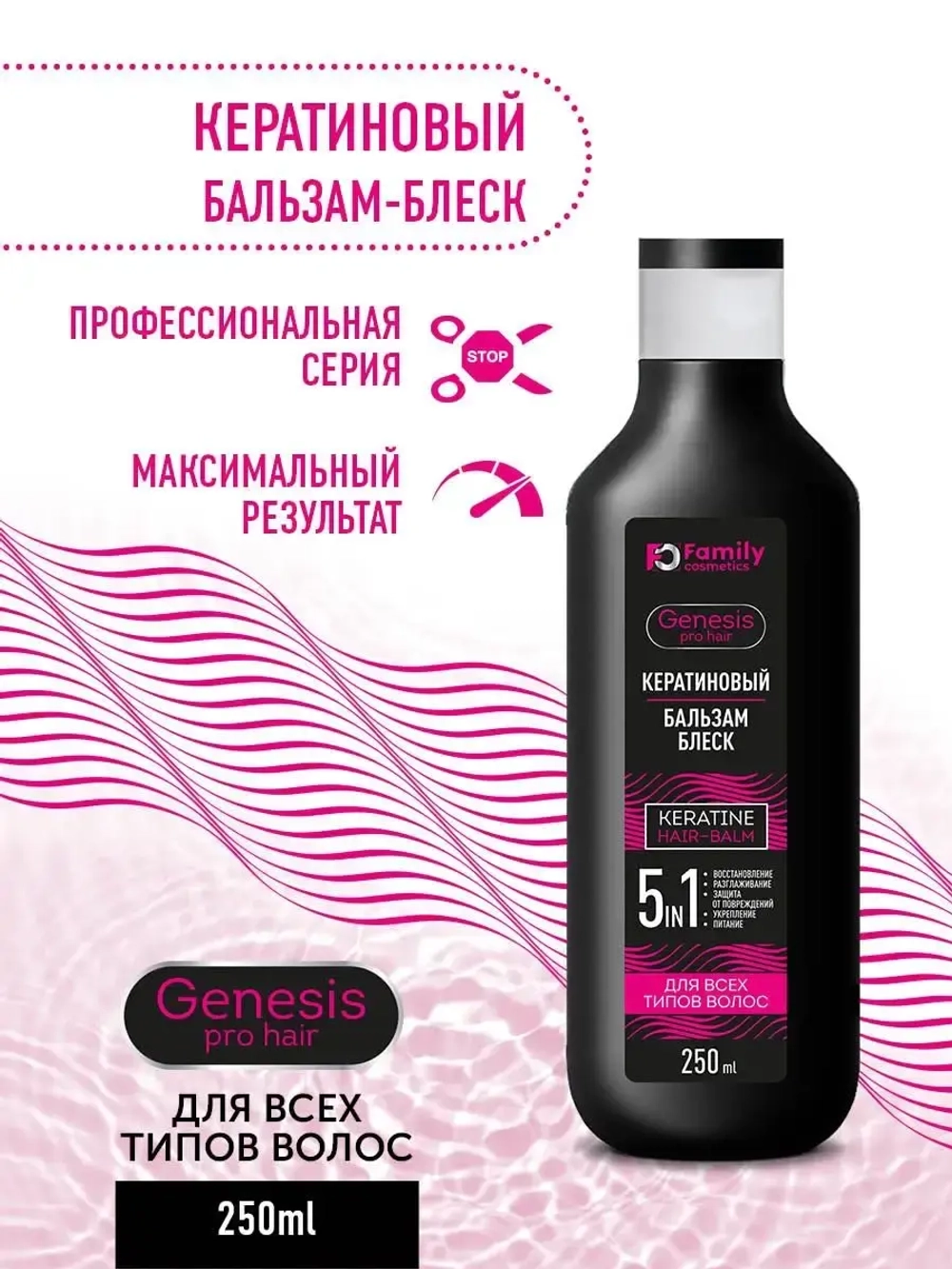Кератиновый бальзам-блеск для всех типов волос