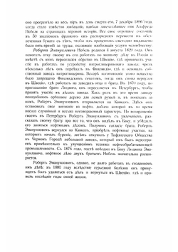 Механический завод Людвиг Нобель. 1862-1912 | нет автора
