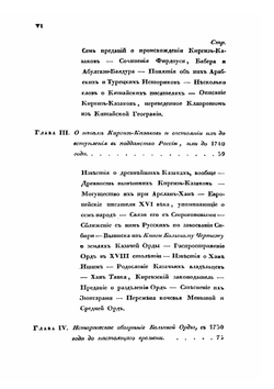 Описание киргиз-казачьих, или киргиз-кайсацких орд и степей | Левшин Алексей Ираклиевич