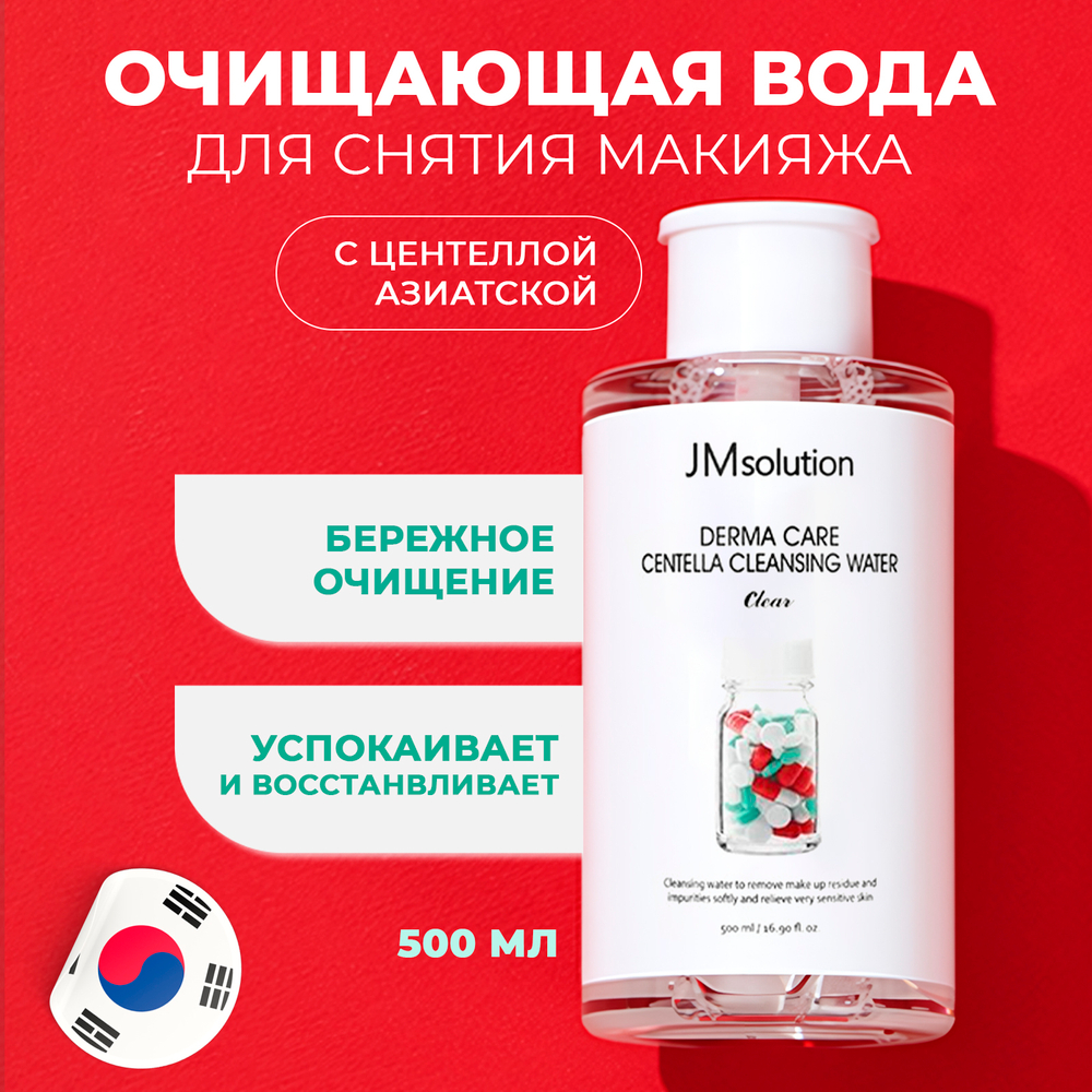 Очищающая вода с центеллой азиатской Jmsolution Derma Care Centella Cleansing Water Clear ,500 мл