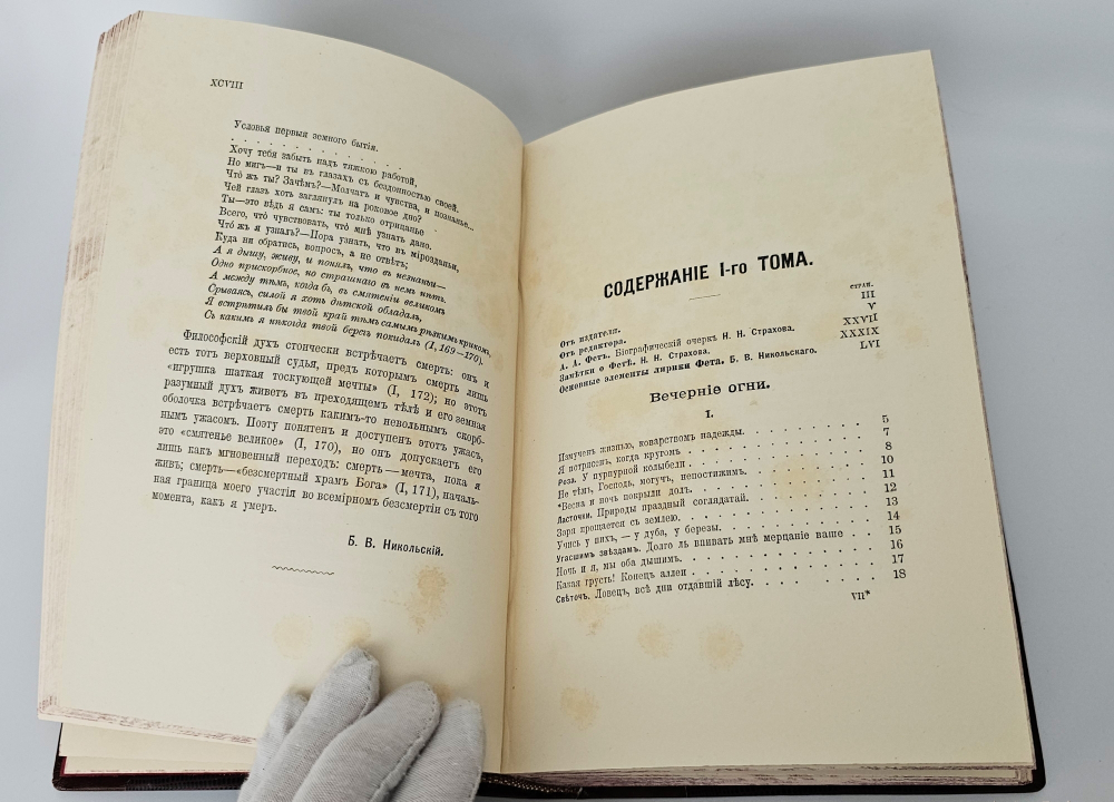 "Полное собрание стихотворений А.А.Фета в трёх томах". Афанасий Фет. 1901 г.