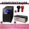 Комплект ИБП SC 1000 LI + GPL 12-200