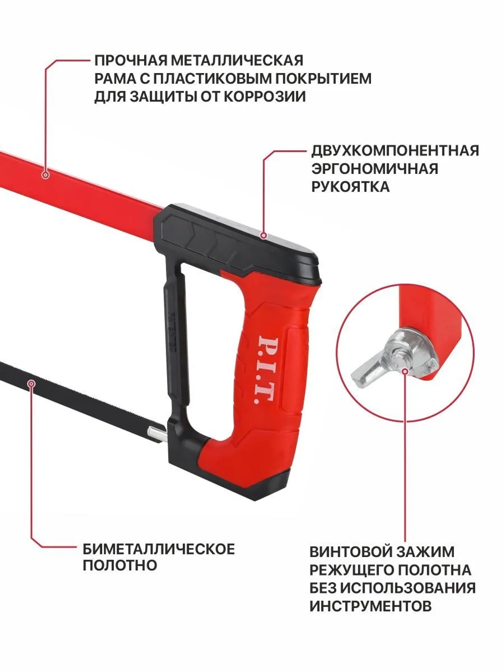 Ножовка по металлу P.I.T. серия ADVANCE HHAS01-0250 (300мм, 376г, полотно BiM, 24 TPI, винт. зажим)