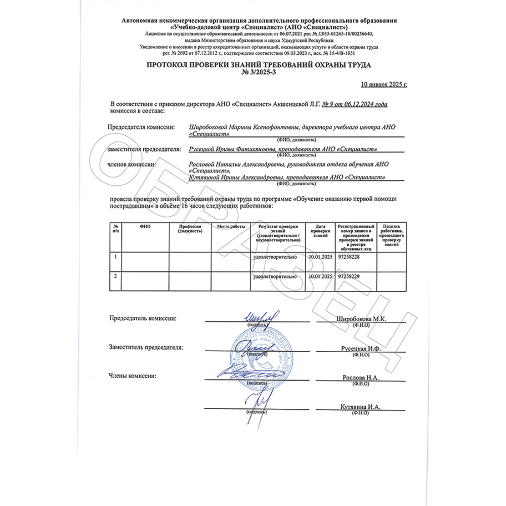 Обучение по первой помощи. Программа обучения по оказанию первой помощи пострадавшим