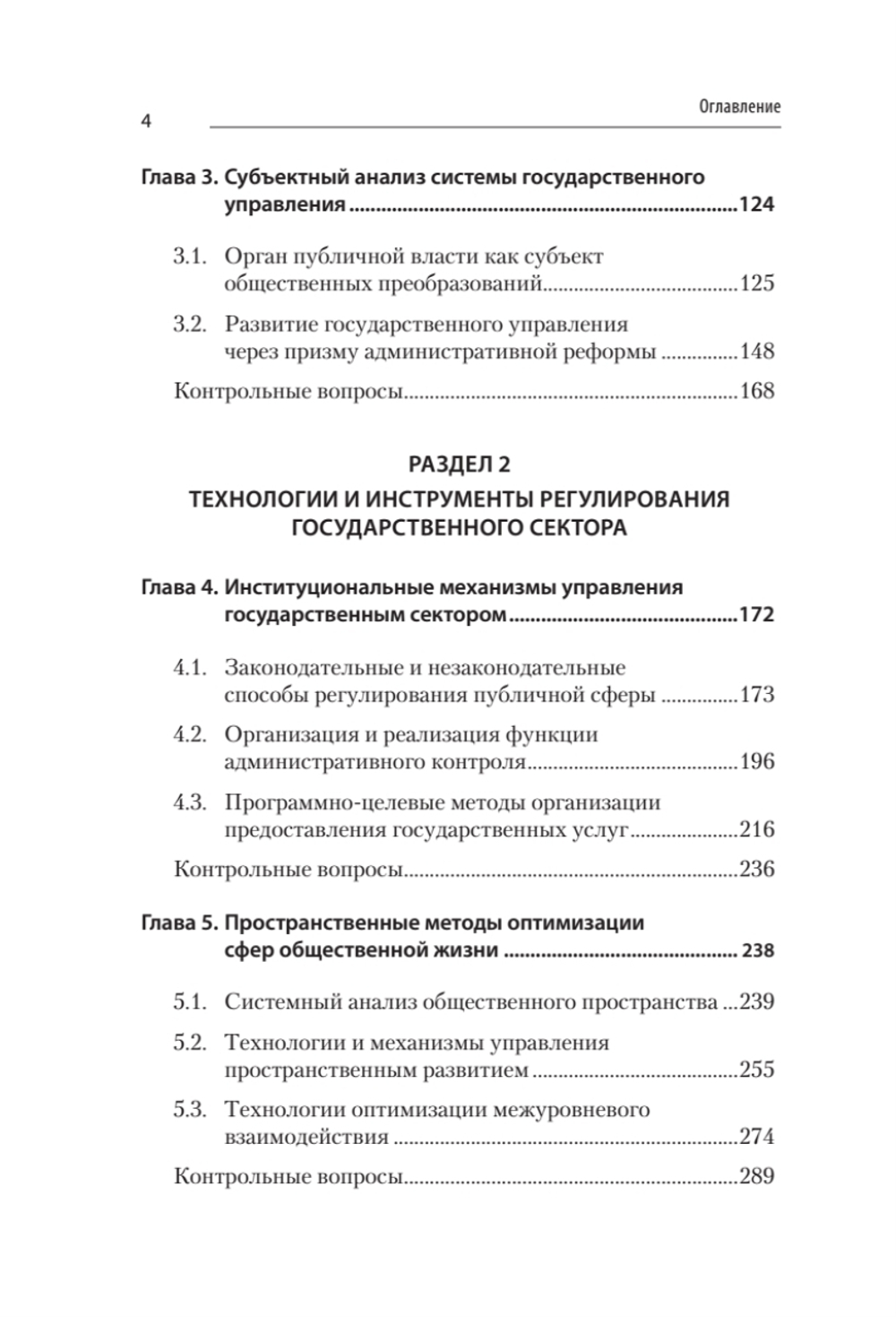 Теория и механизмы государственного управления. Учебник для вузов
