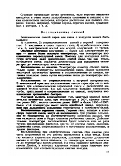 Противопожарные мероприятия в авиации | С. Бенфельд
