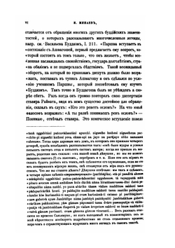 Пратимокша-сутра. Буддийский служебник | И.П. Минаев