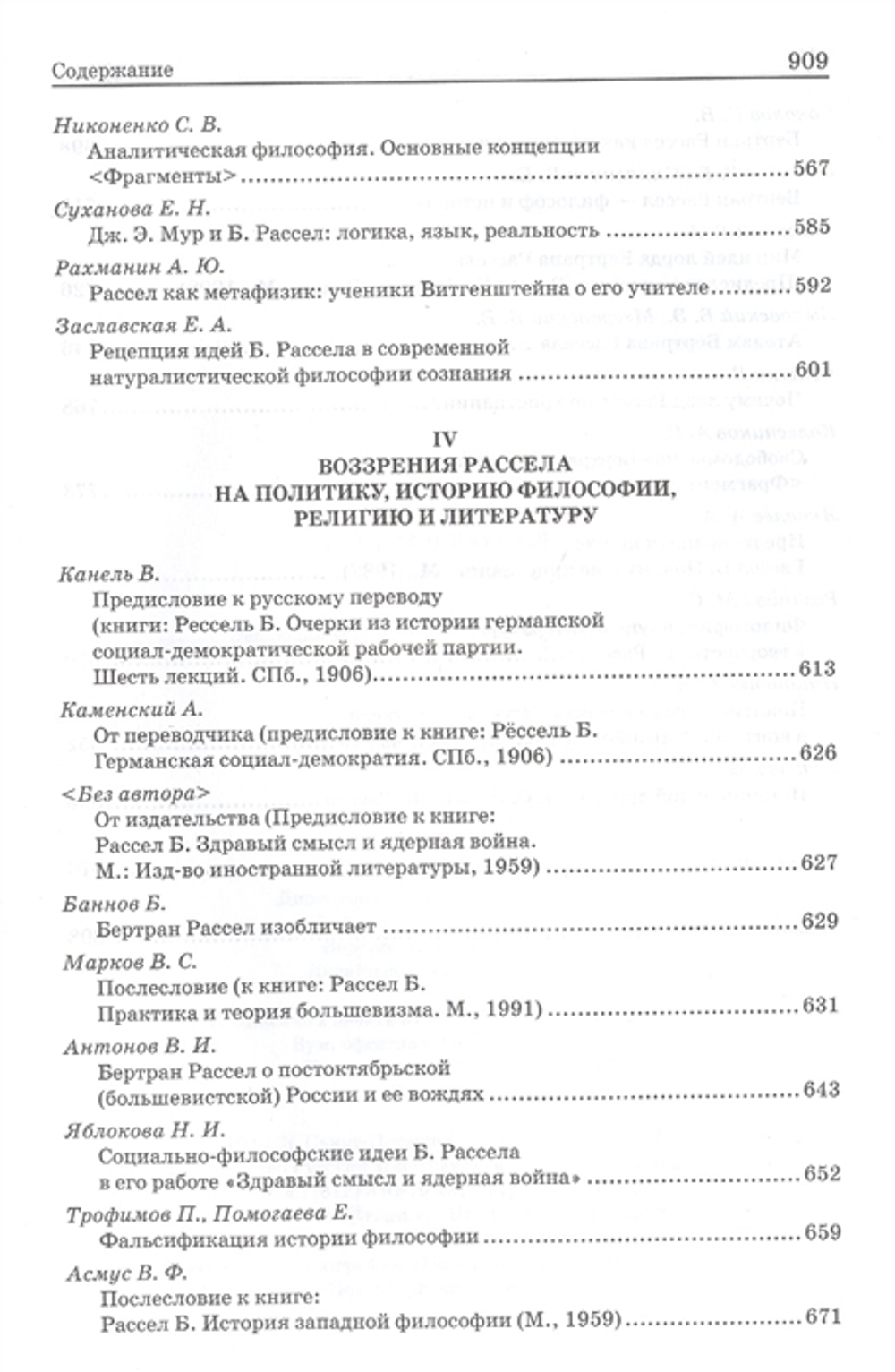 Бертран Рассел: pro et contra