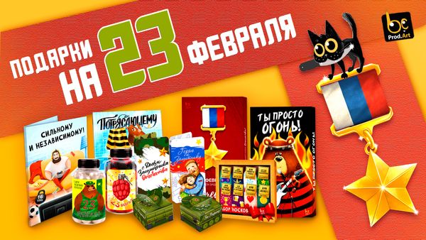Огромная подборка подарков на 23 февраля!