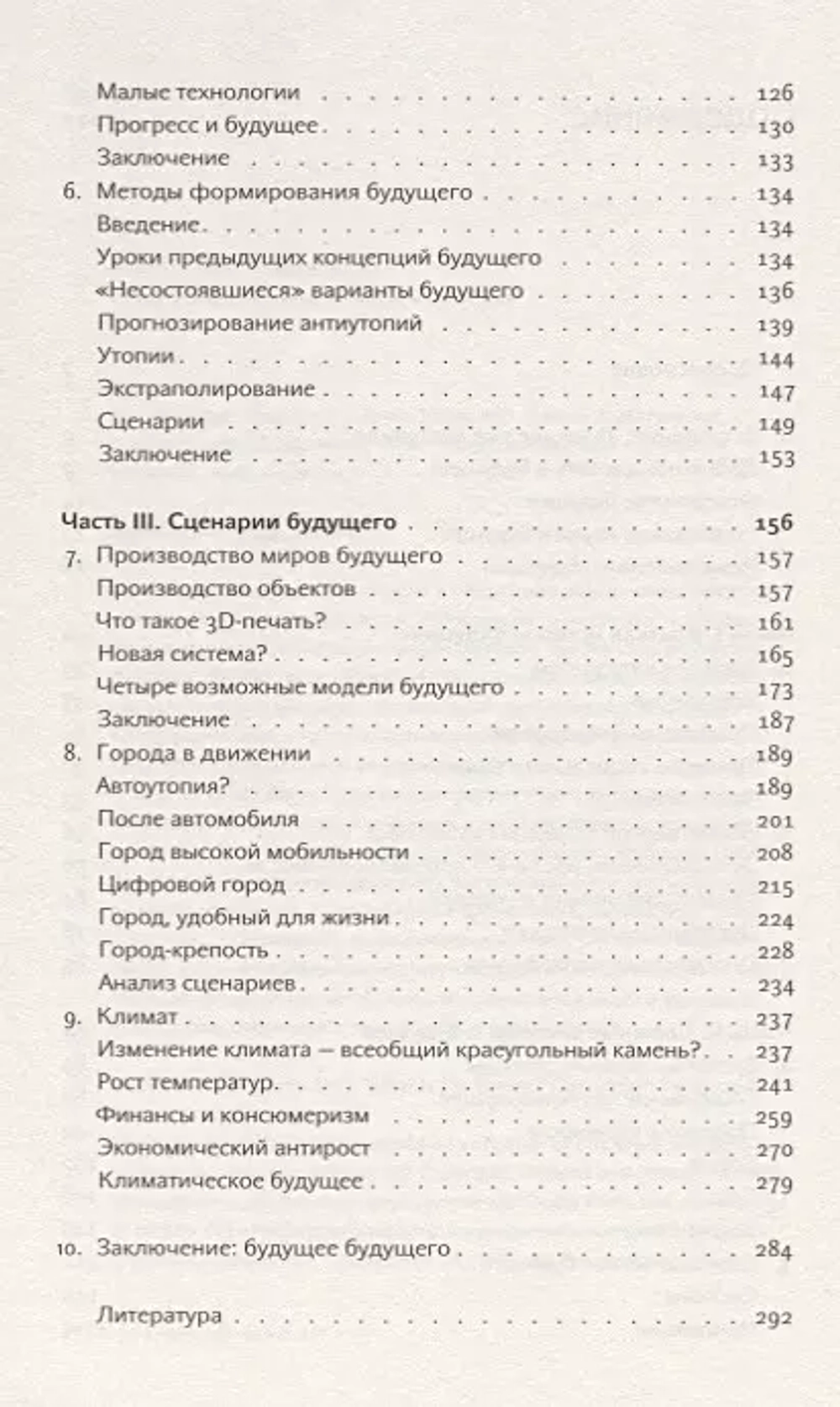 Как выглядит будущее?