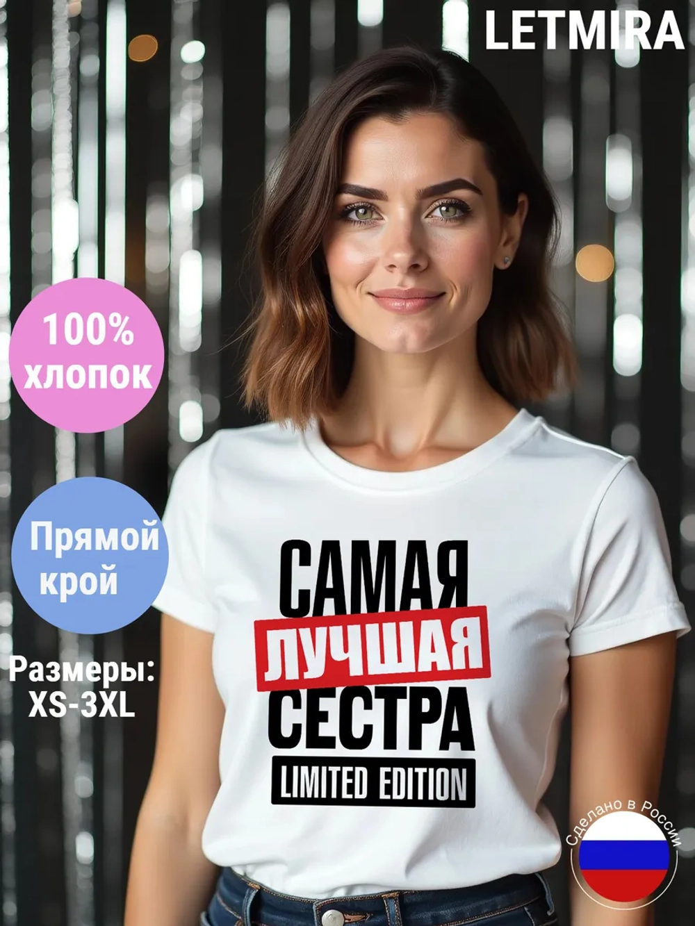 Футболка с надписью самая лучшая сестра