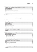 Безопасность веб-приложений. Разведка, защита, нападение. 2-е изд.
