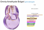 Bvlgari Omnia Amethyste