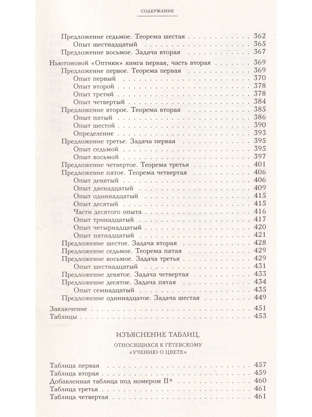 Научные сочинения: В 3 т., Т.3. Кн.1. К учению о цвете