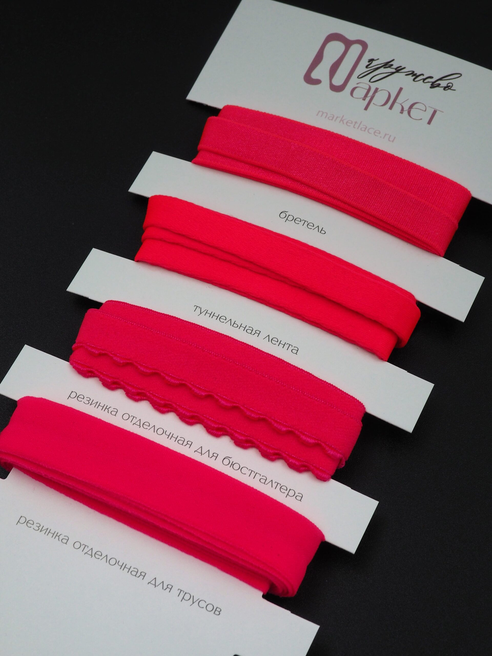 Подборка розово-красных бельевых резинок + застежки для бюстгальтера текстильные