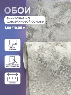 Обои флизелиновые 1,06 ВВ606938 Крупная штукатурка с блестящими акцентами Вспененный винил