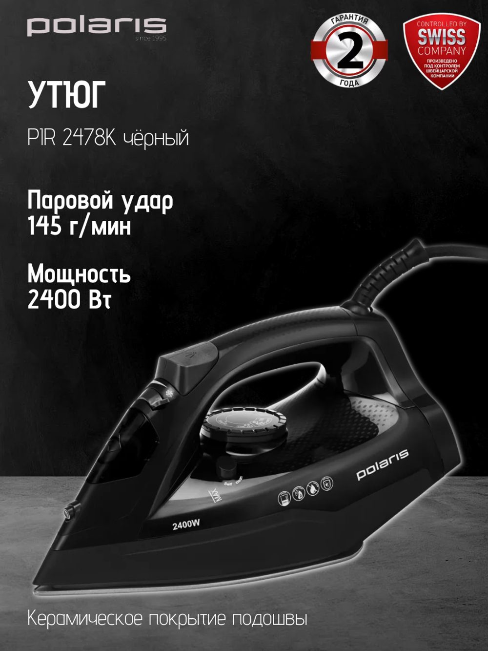 Утюг POLARIS PIR 2478К чёрный