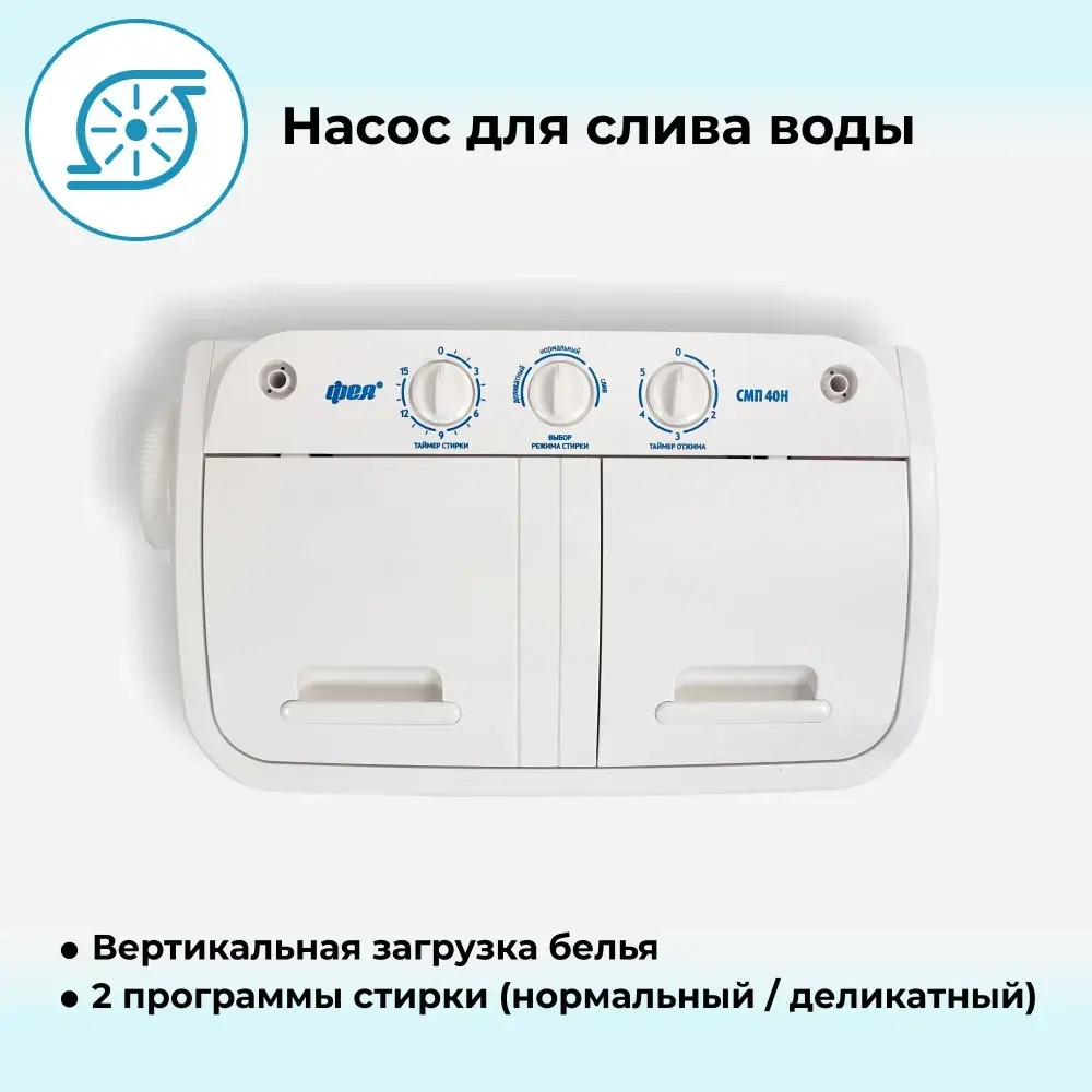 Стиральная машина Фея СМП 40 Н